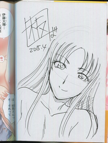 板場広志 直筆イラストサイン本「マジコイ!」