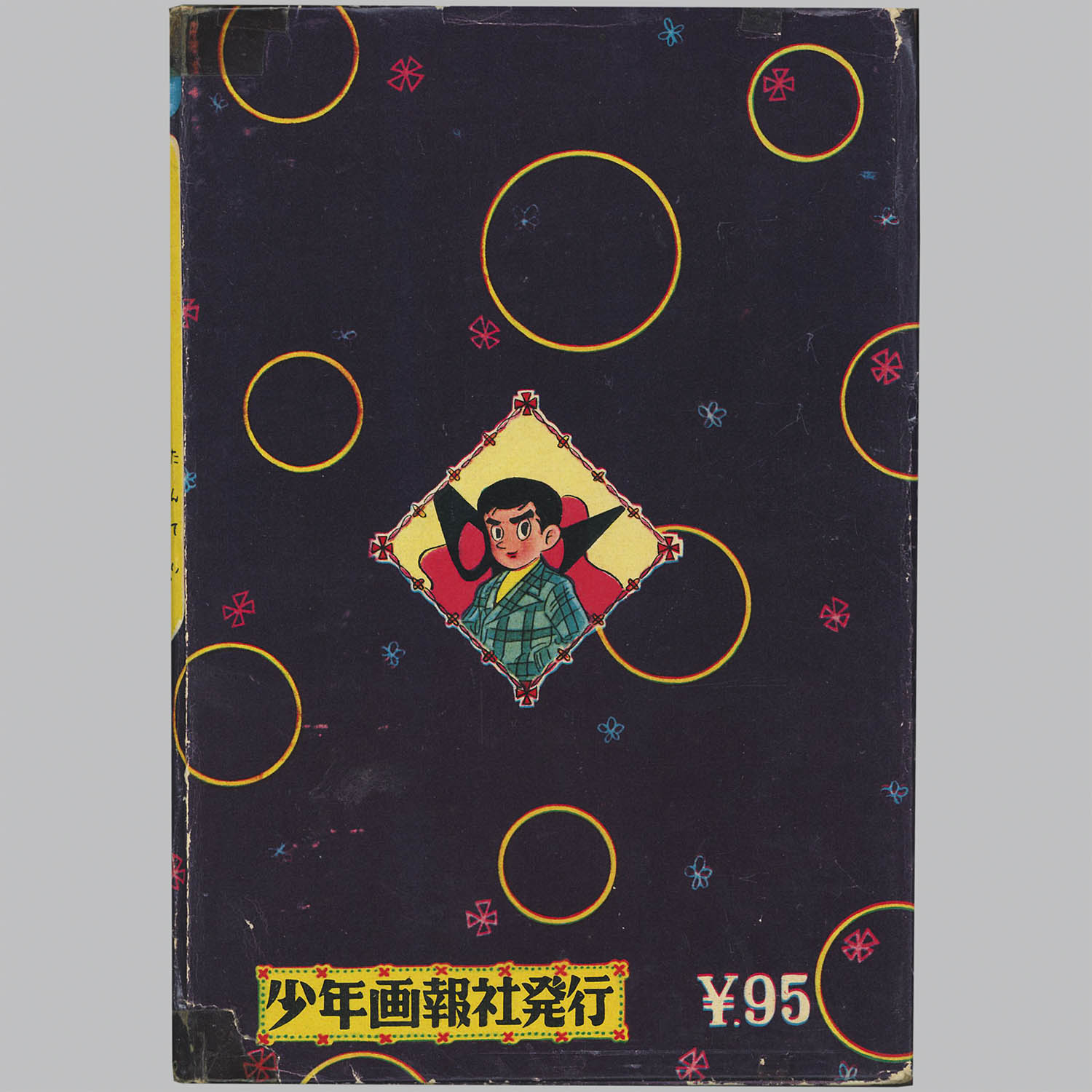 全巻セット】まぼろし探偵 桑田次郎 ヒットコミックス 昭和レトロ漫画