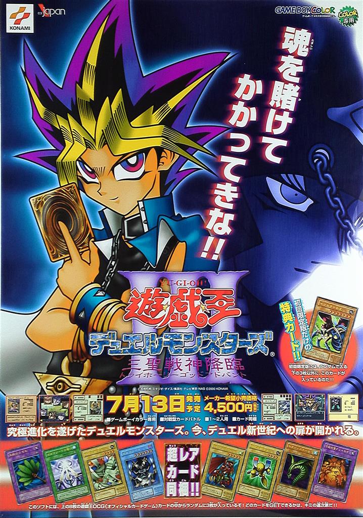 KONAMI 販促 高橋和希 遊戯王YU-GI-OH!デュエルモンスターズⅢ三聖戦神 