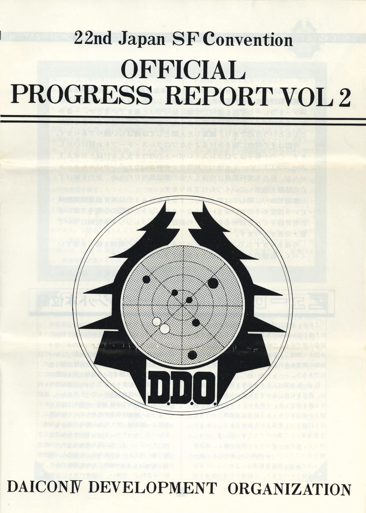 DAICON4 プログラムブック/プログレスレポート