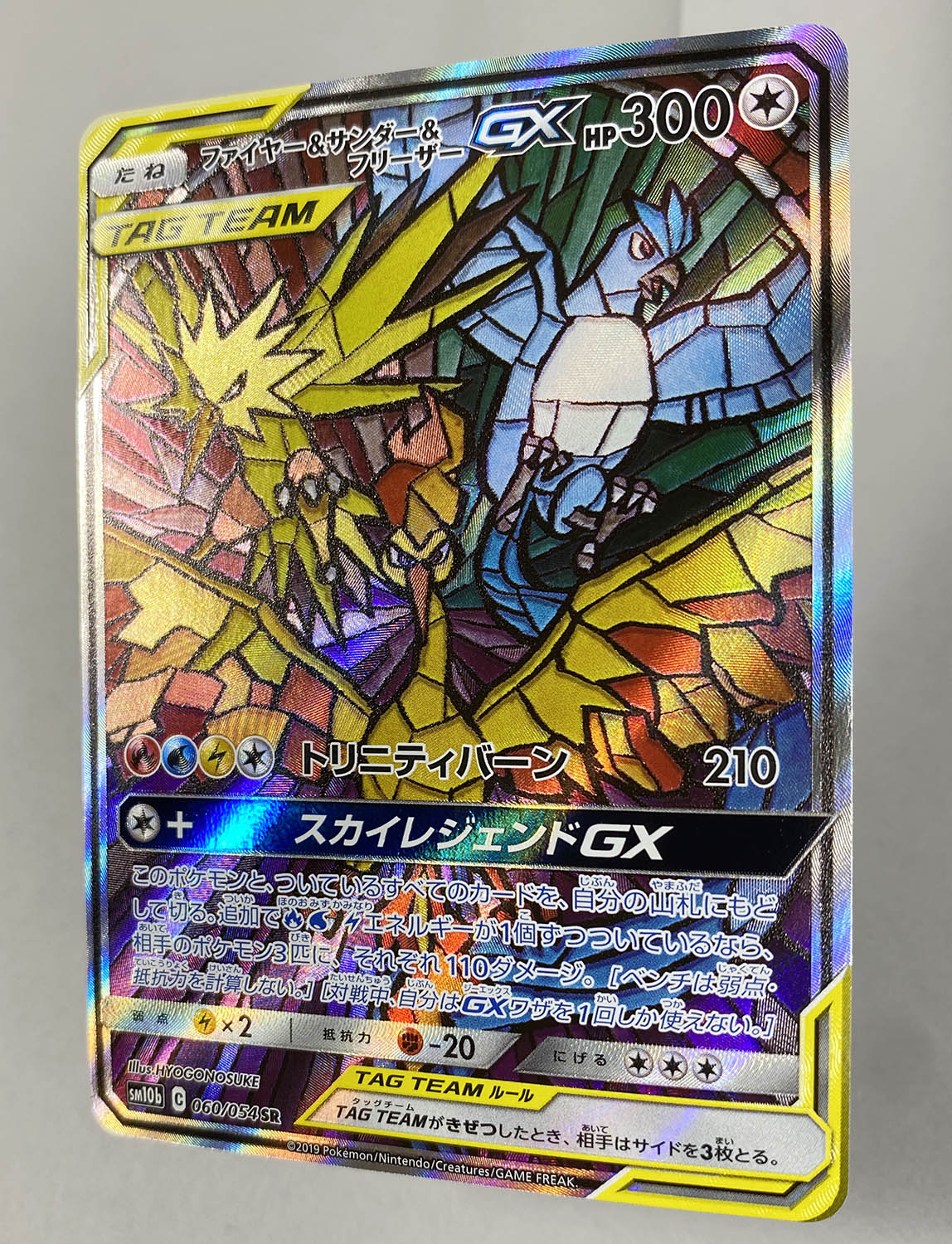 Pokemon TCG - SM10b - 060/054 (SR) - Moltres & Zapdos & Articuno GX