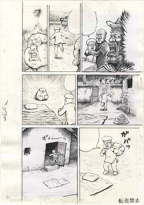 漫 画太郎直筆原稿 珍遊記2 夢の印税生活編 漫 画太郎直筆原稿 珍遊記2 夢の印税生活編