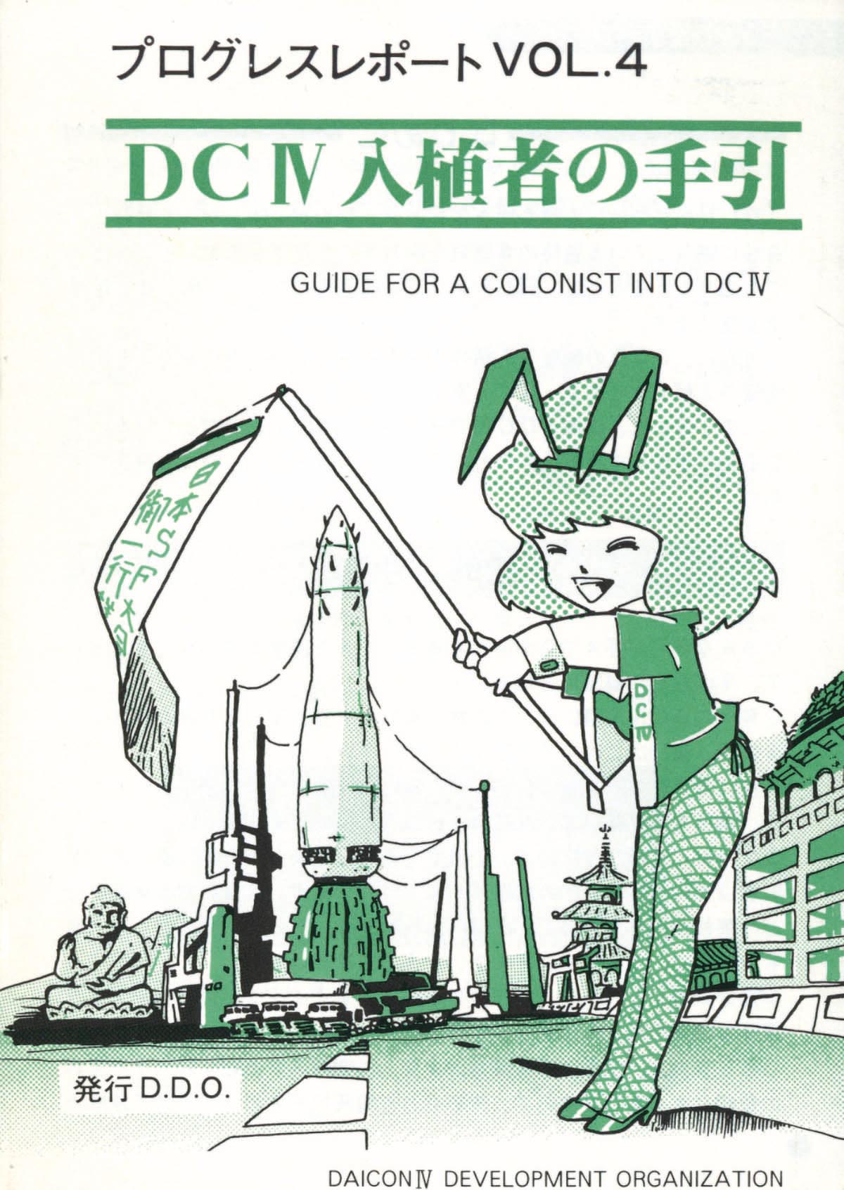 DAICON4 > ダイコン4プログレスレポートvol.4など一式