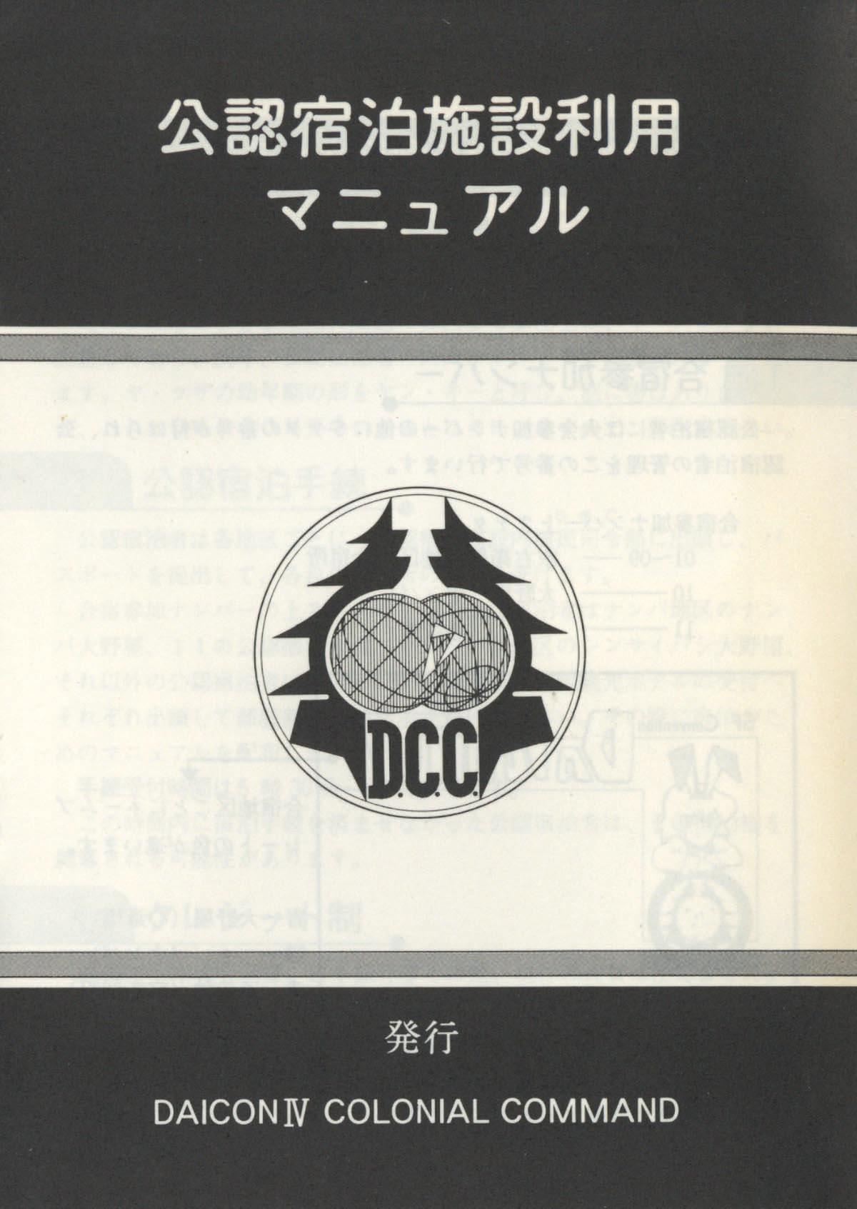 DAICON4 > ダイコン4プログレスレポートvol.4など一式