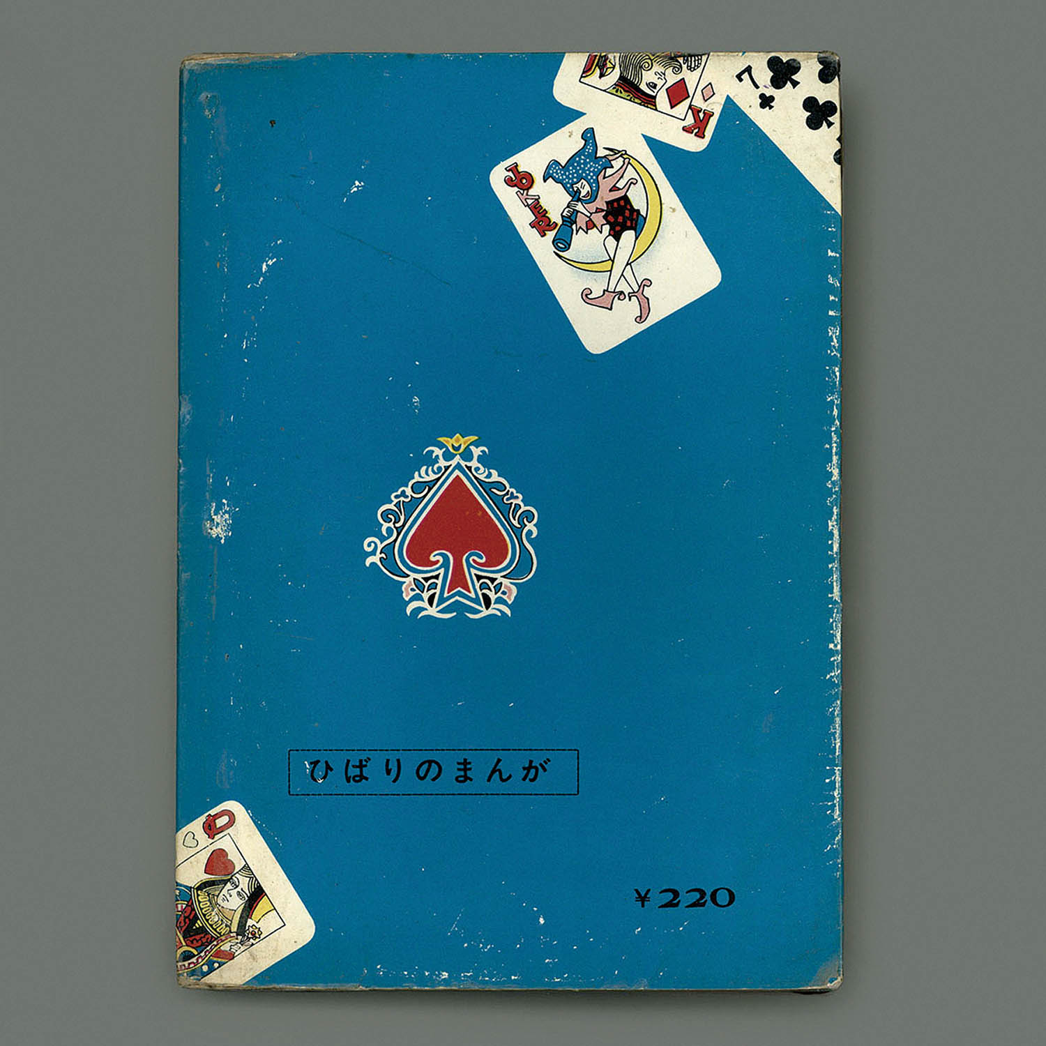 7123] ひばり書房/森由岐子「怪談お糸地蔵」