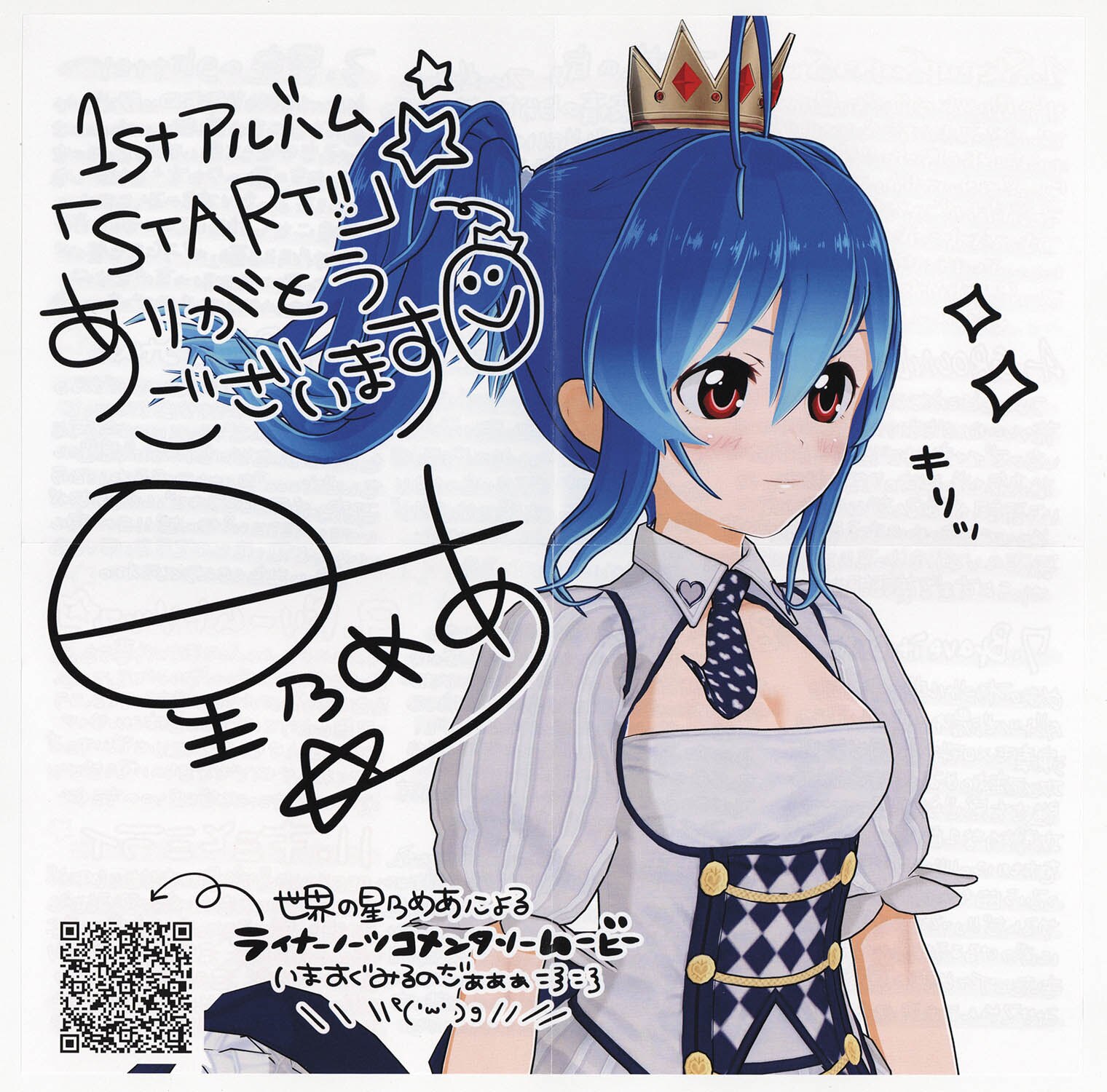 星乃めあサインCD アルバムMaiR START