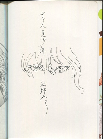 江野スミ 直筆イラストサイン本「美少年ネス」1巻