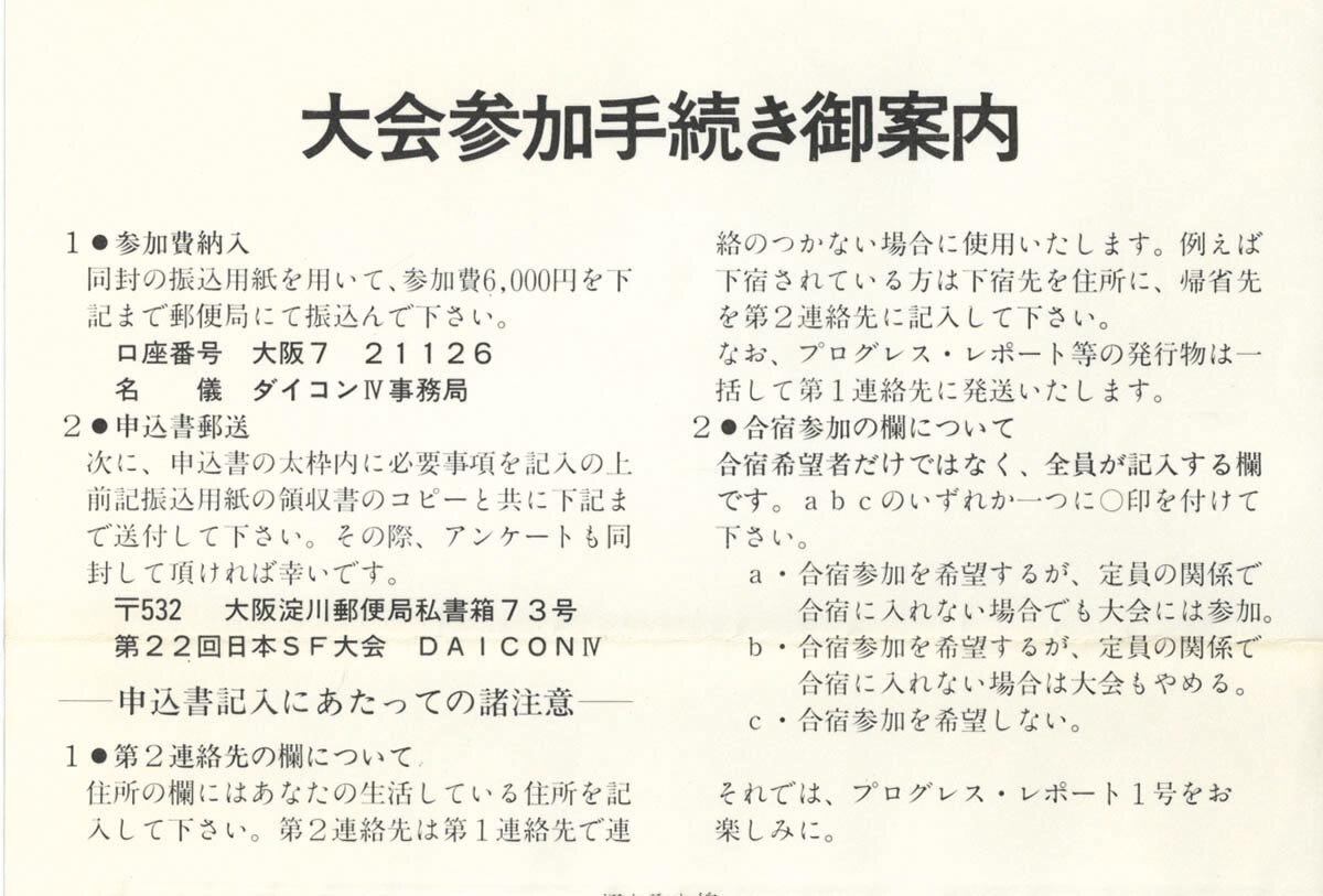 DAICON4 > ダイコン4プログレスレポートvol.4など一式
