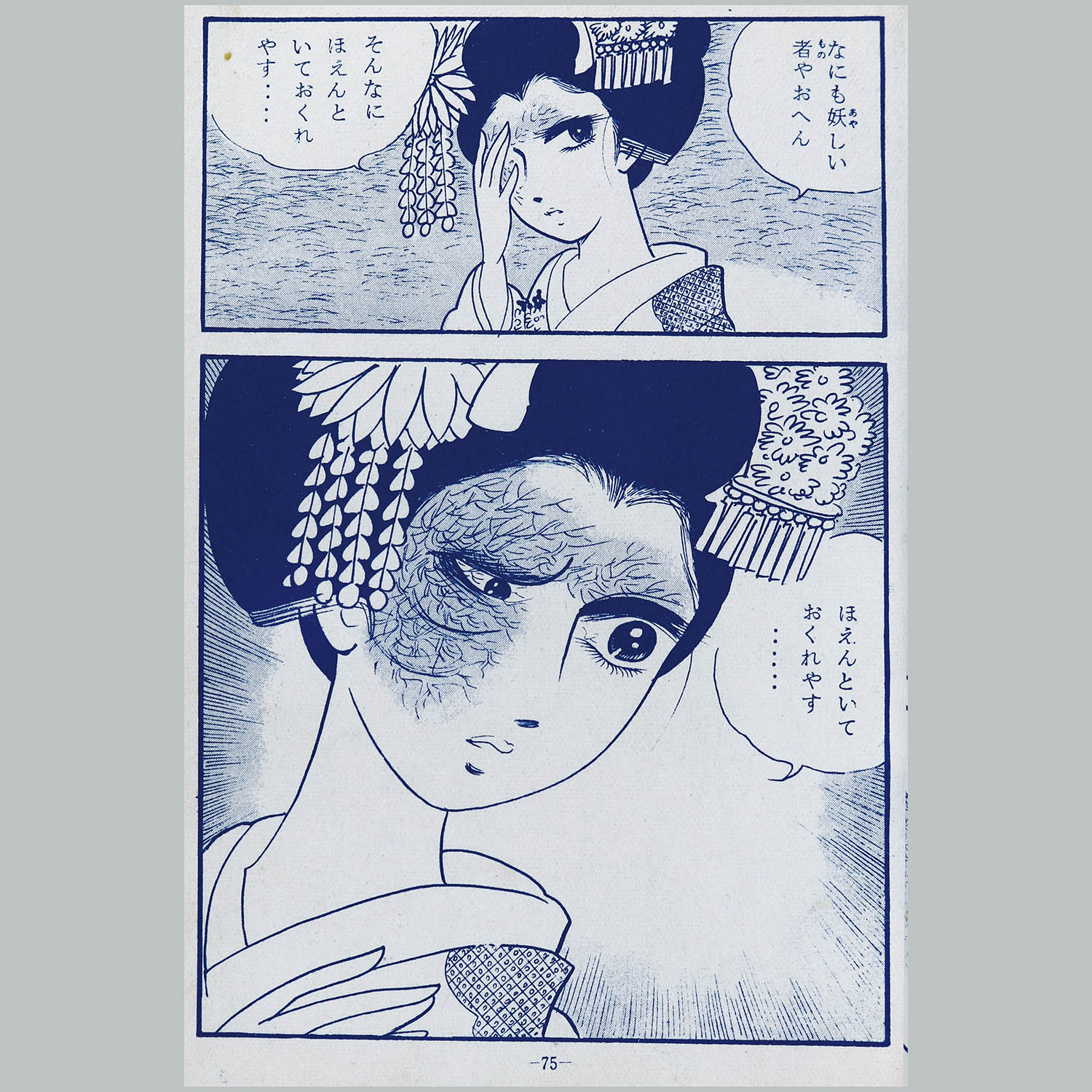選ぶなら 7123] ひばり書房/森由岐子「怪談お糸地蔵」 少女漫画