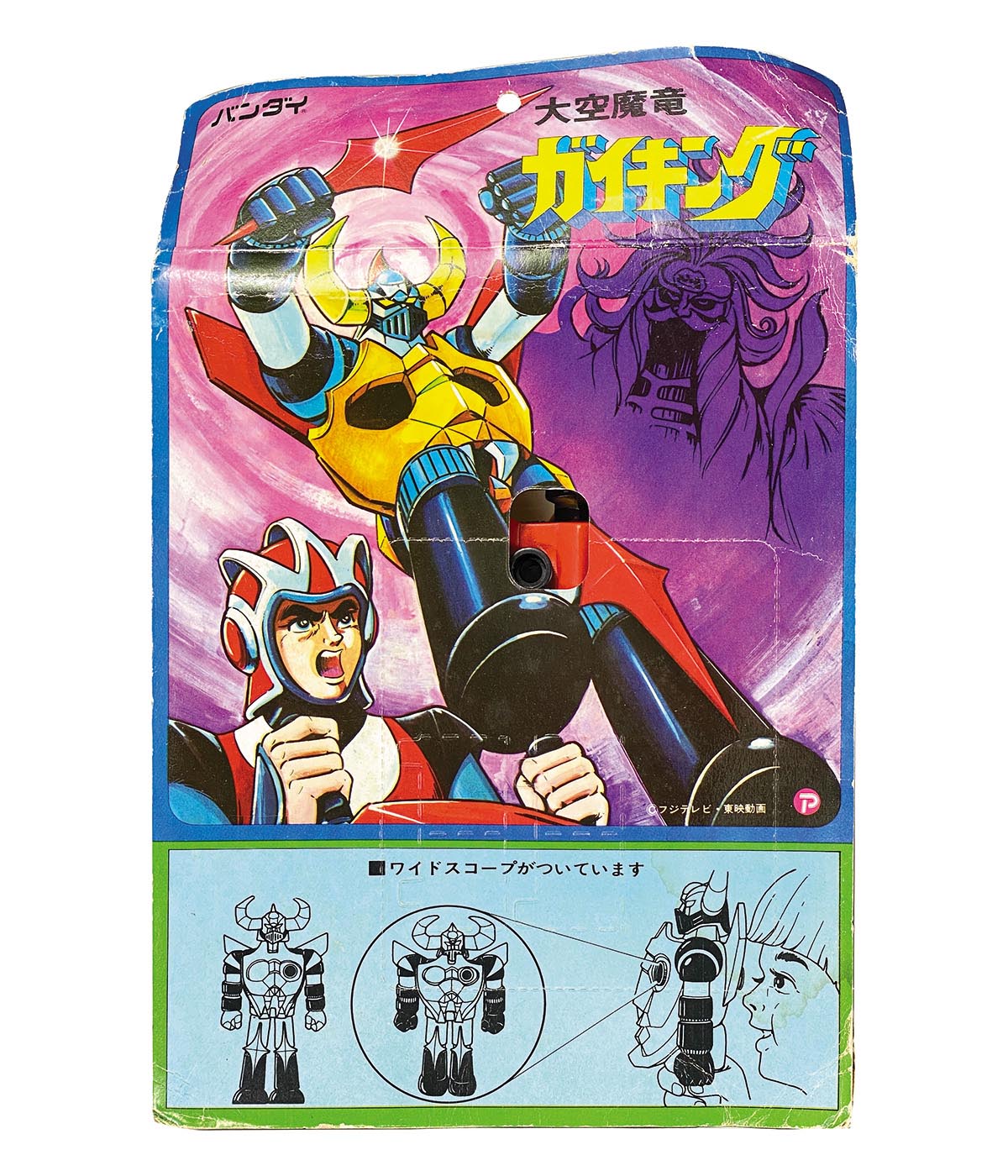 【希少スコープ付】　当時物　ガイキング　ソフビ　旧バンダイ　まんだらけ 希少スコープ付】 当時物 ガイキング ソフビ 旧バンダイ