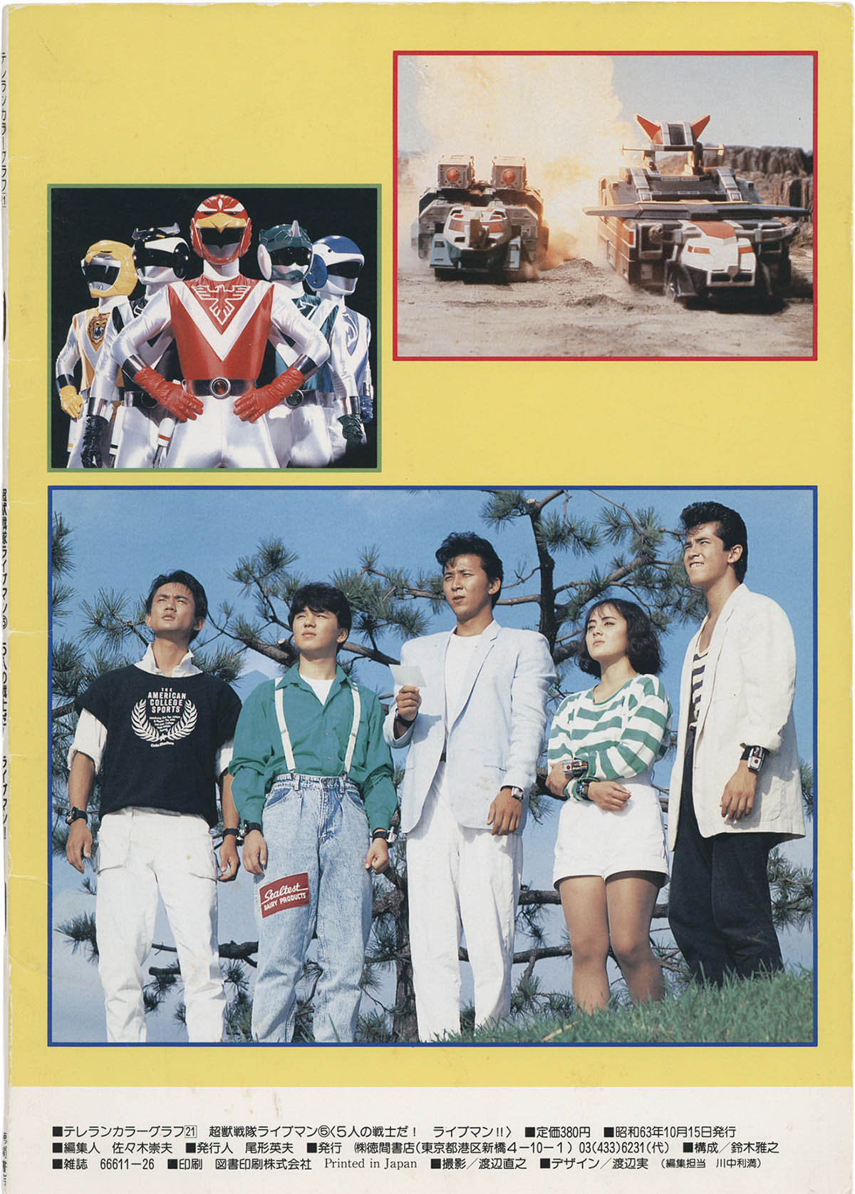 2540] 徳間書店/「超獣戦隊ライブマン 5/5人の戦士だ! ライブマン