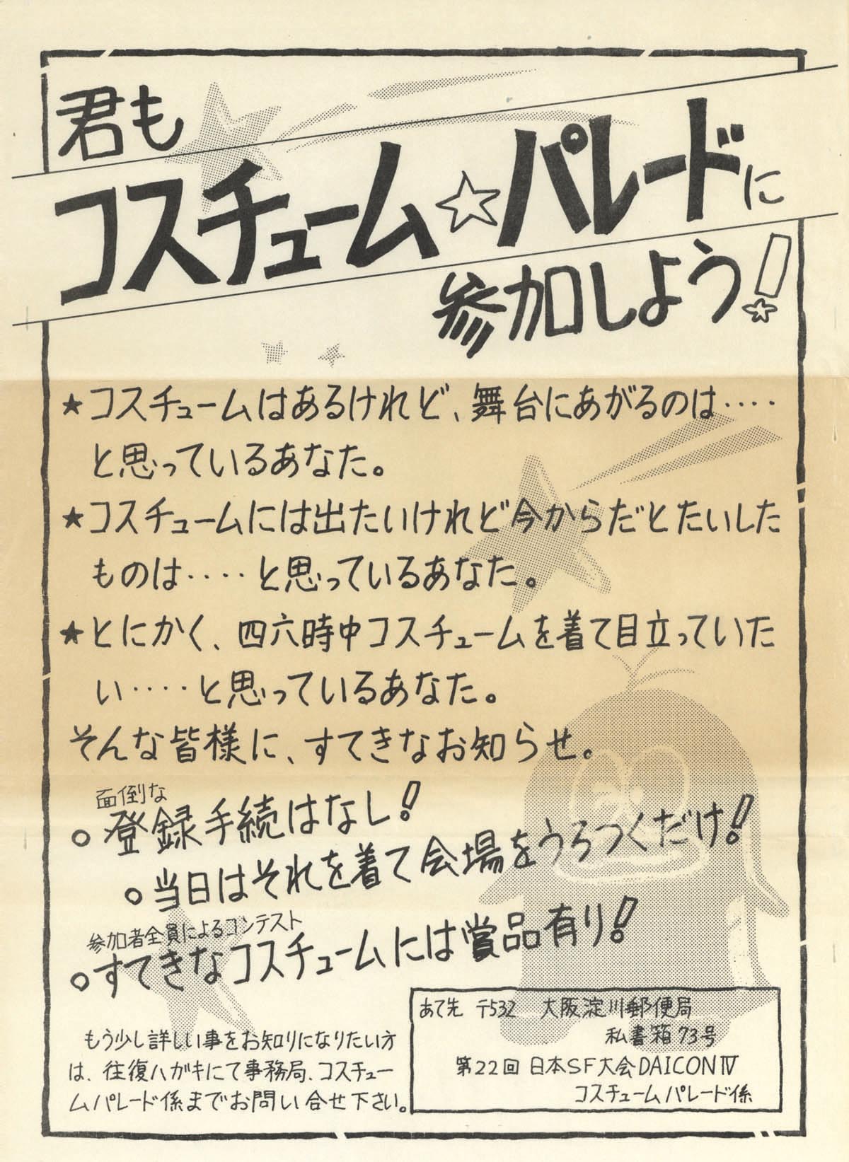 DAICON4 > ダイコン4プログレスレポートvol.4など一式
