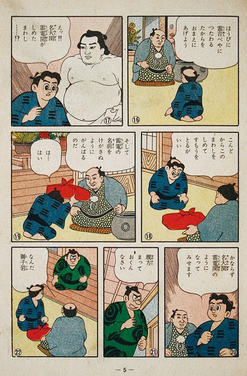 あかしや書房/入江しげる「おちゃめさん3」