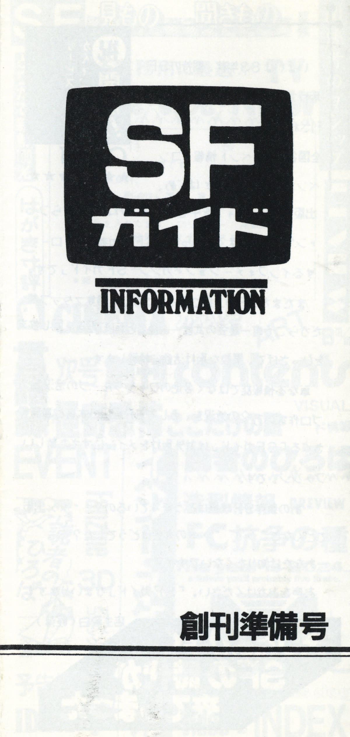 DAICON4 > ダイコン4プログレスレポートvol.4など一式