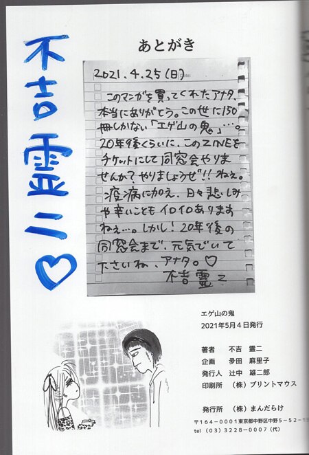 不吉霊二 zine エゲ山の鬼 まんだらけ