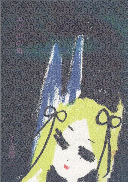 不吉霊二 zine エゲ山の鬼 まんだらけ