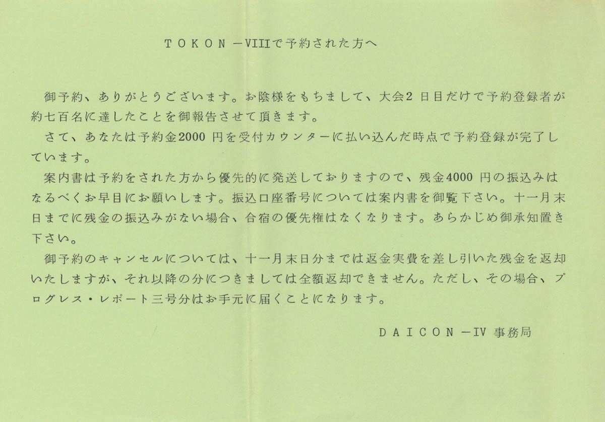 DAICON4 > ダイコン4プログレスレポートvol.4など一式