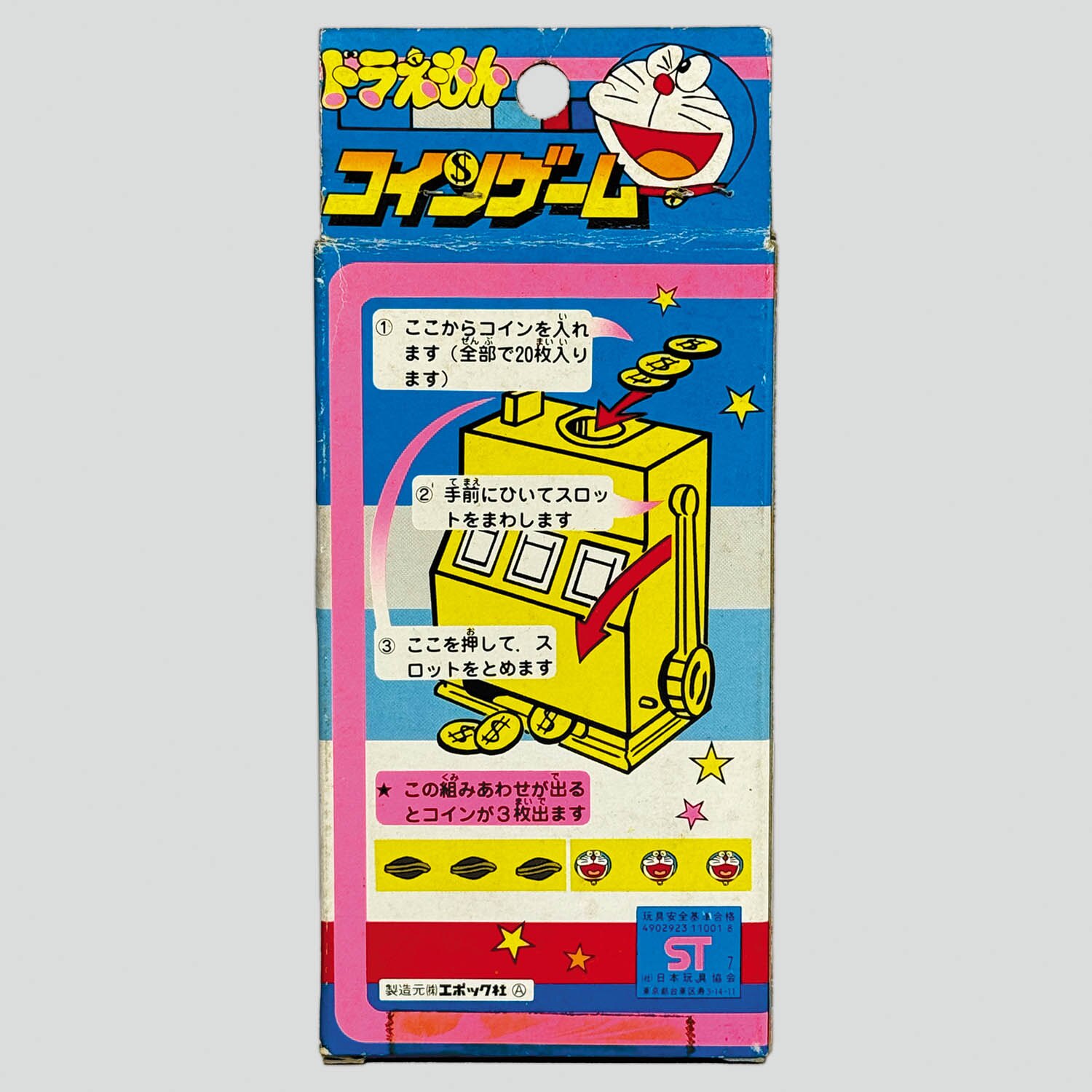 1365] ドラえもん コインゲーム