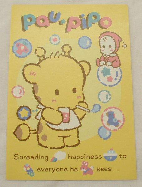 サンリオ パウピポ ノート