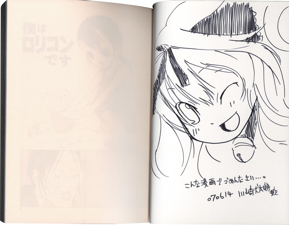4134］ 川崎犬太朗 直筆イラストサイン本「イヌコロリ」