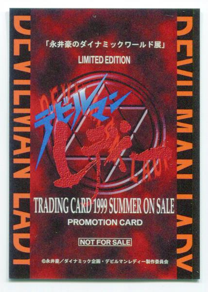 永井豪のダイナミックワールド展デビルマンレディープロモーションカード非売品 永井豪のダイナミックワールド展デビルマンレディー