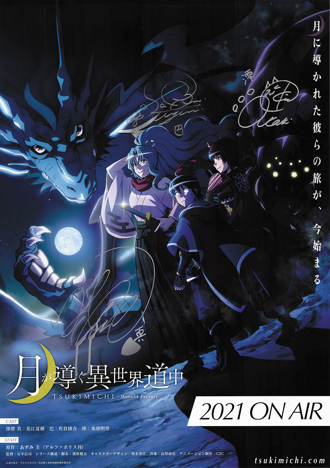3611] 花江夏樹・佐倉綾音・鬼頭明里 直筆サイン入りポスター「月が導く異世界道中」