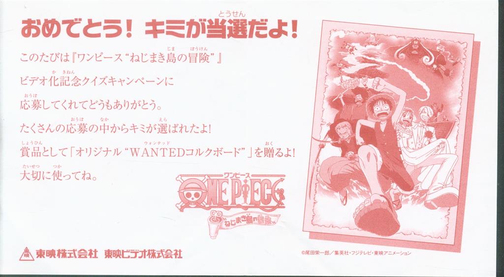 One Piece ワンピース ねじまき島の冒険 ビデオ化記念クイズキャンペーン当選品 オリジナルwantedコルクボード