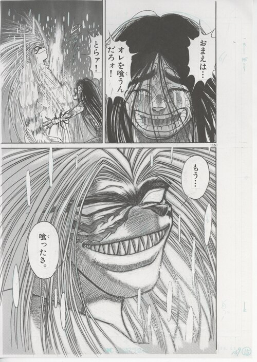 藤田和日郎 複製原稿4枚「うしおととら」