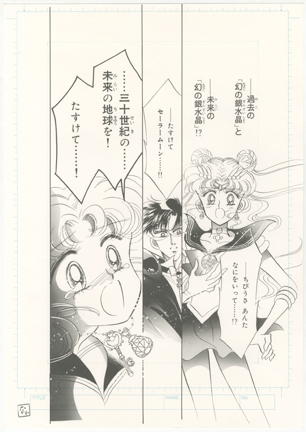 PG-3877]美少女戦士セーラームーン 複製原稿 武内直子