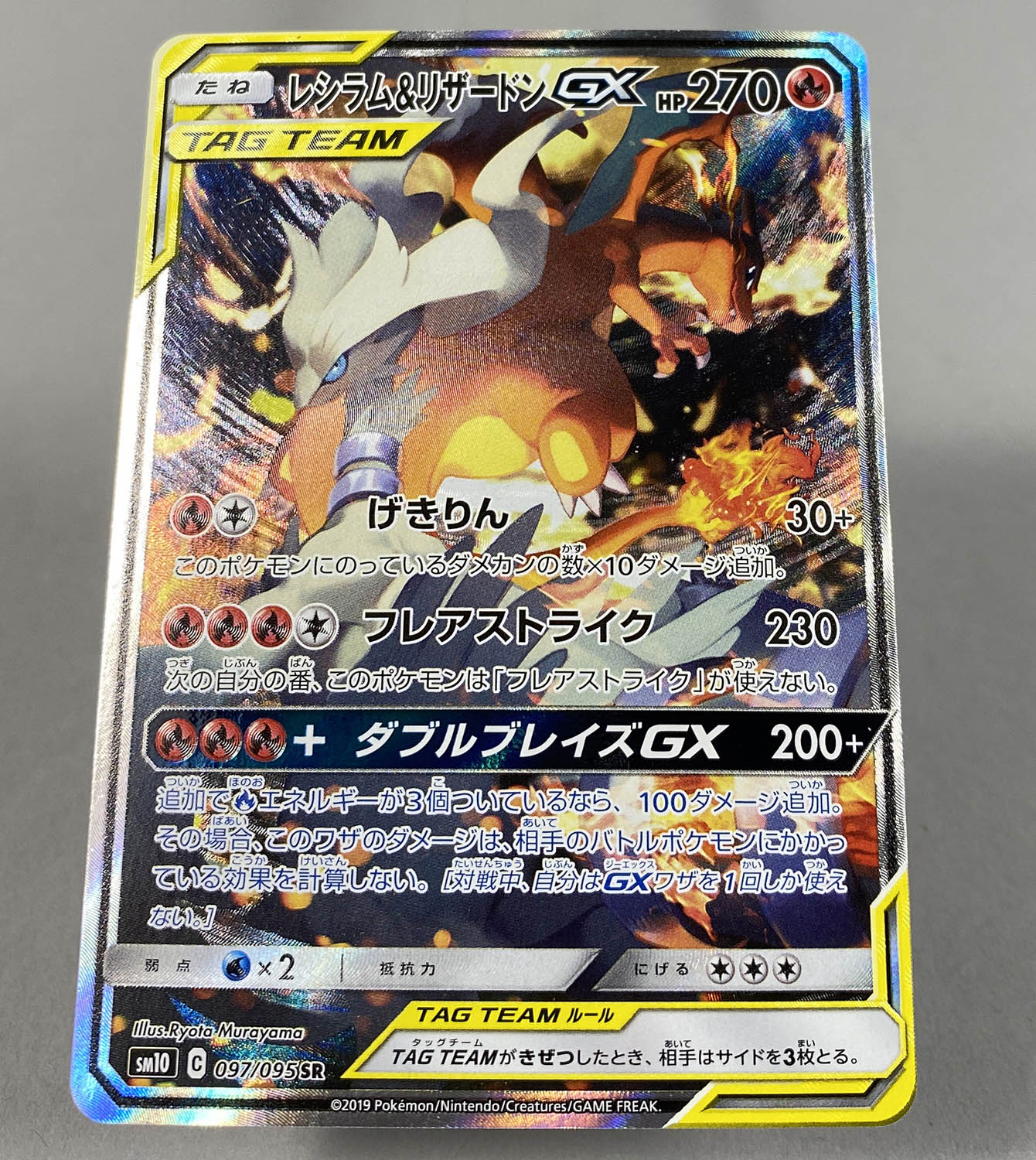 Pokemon Card Reshiram & Charizard GX (SR) SM10