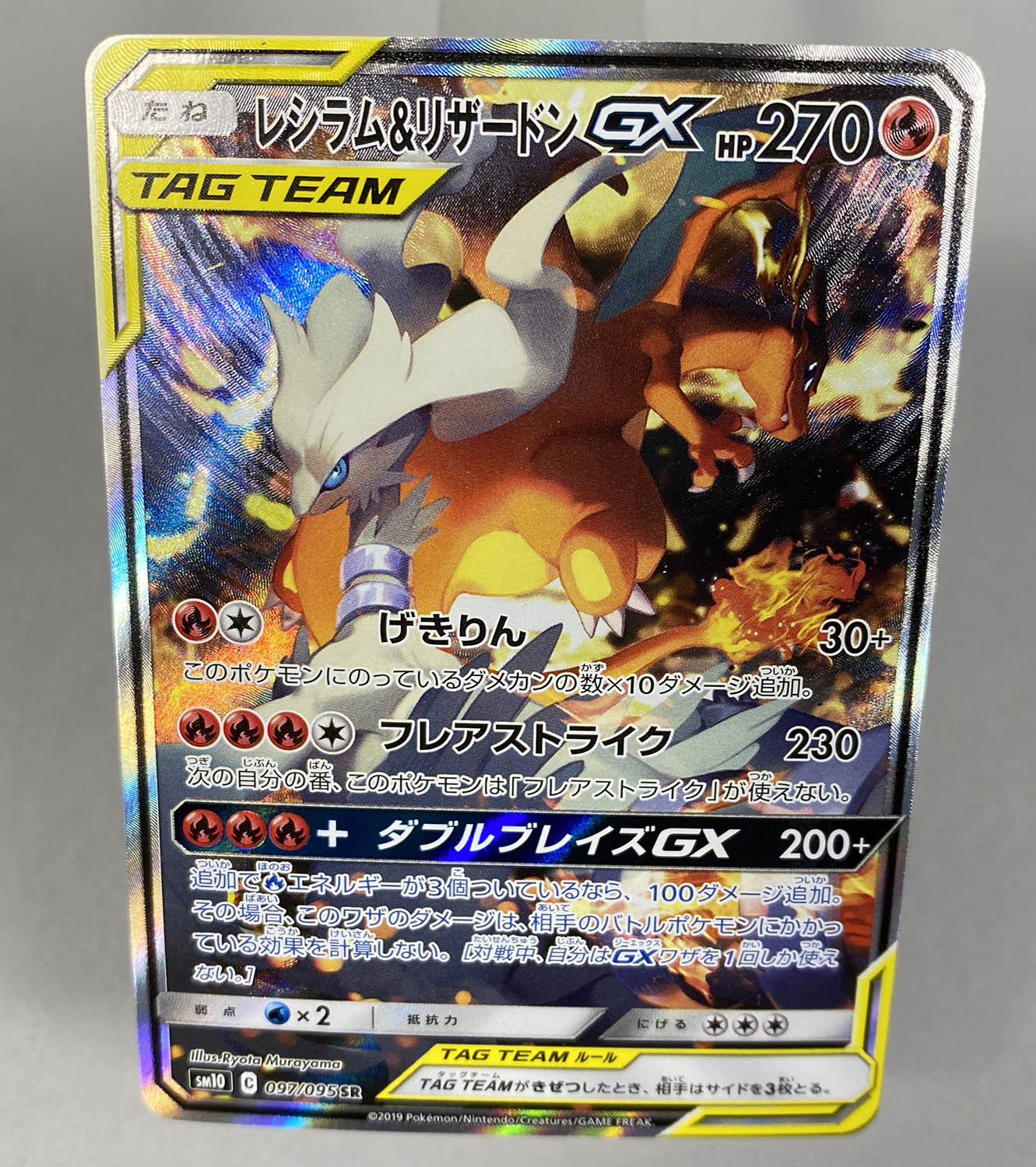 半額SALE☆ ポケモンカード レシラム&リザードンGX SR SA ポケモン 