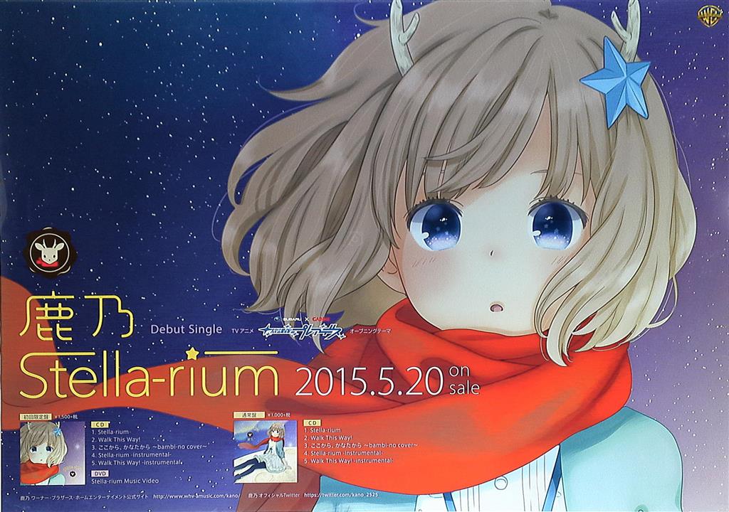 鹿乃アルストロメリア特典Stella-rium(弾き語ver.)ばんびのアクキー+