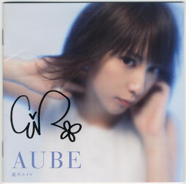【限定価格セール！】 藍井エイル AUBE 直筆サイン入りCD 邦楽