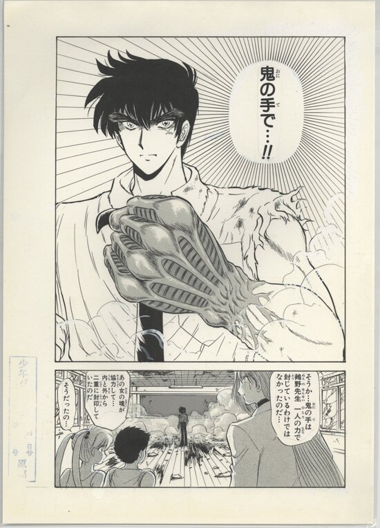 【新品未開封希少】　WJ50 複製原画　複製原稿　地獄先生ぬ〜べ〜 岡野剛 複製原稿2枚「地獄戦士絵ぬ～べ～」