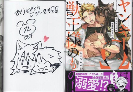 野生の野獣の直筆サイン fit=scale-down,w=1200