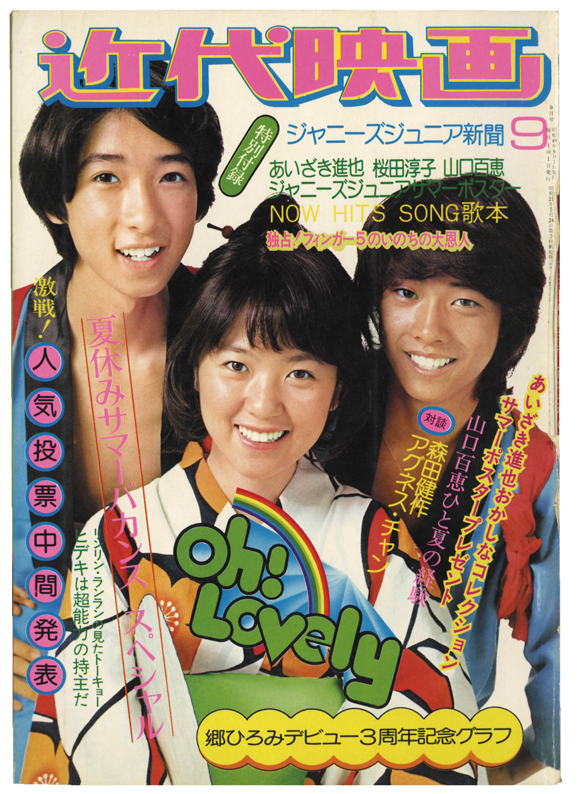 近代映画 1974年9月号