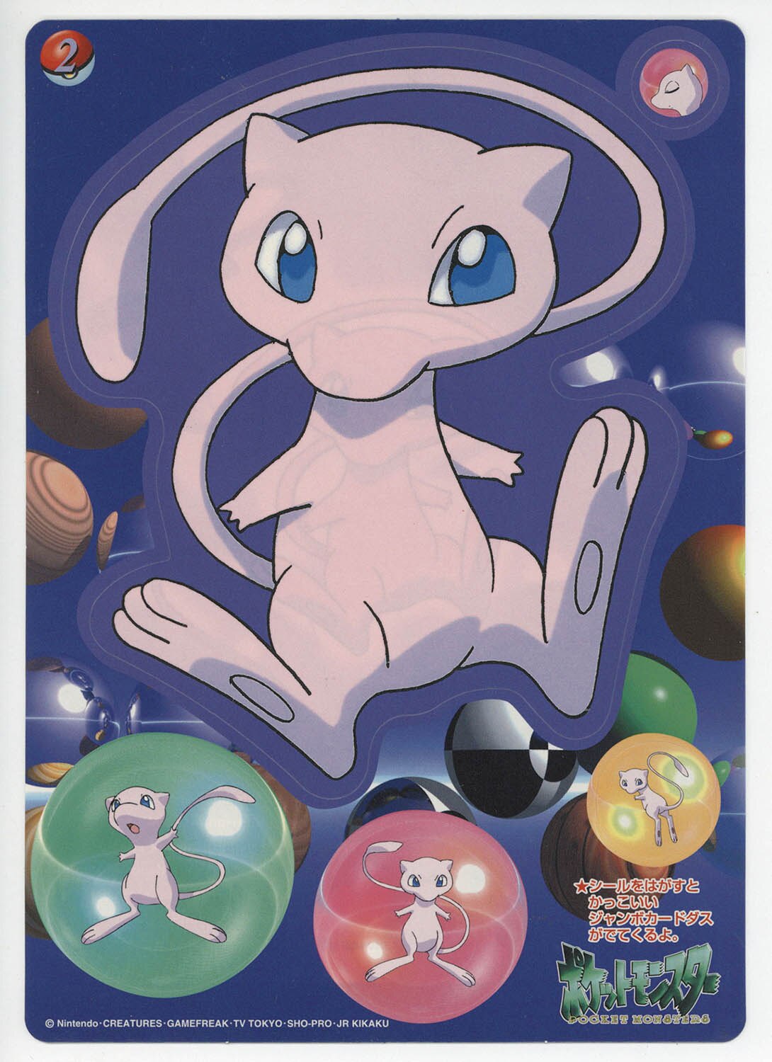 ポケモン ジャンボカードダス シールダス ステッカー ② Pokemon