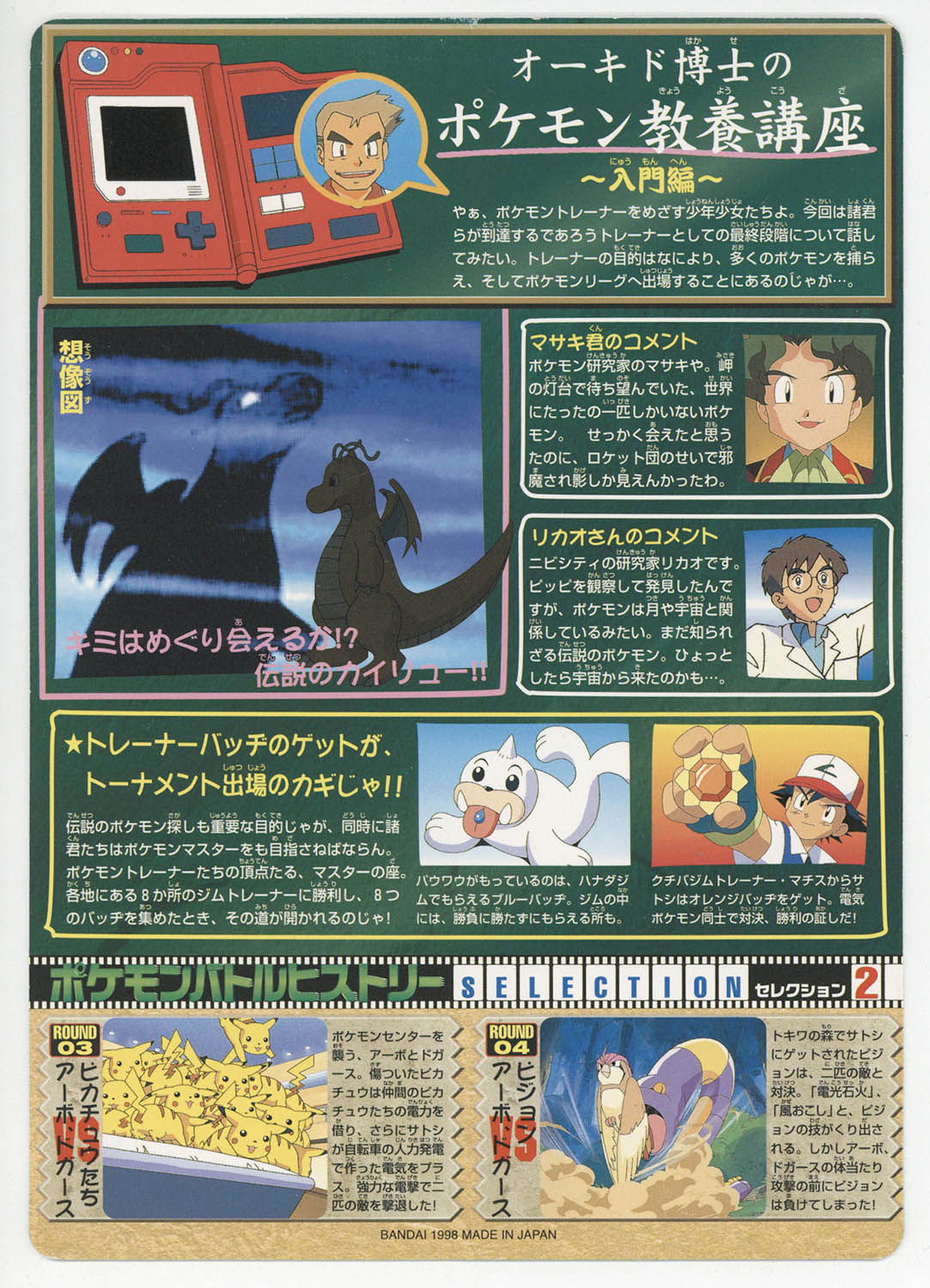 5250] ポケモンジャンボカードダス Wシール 全9種