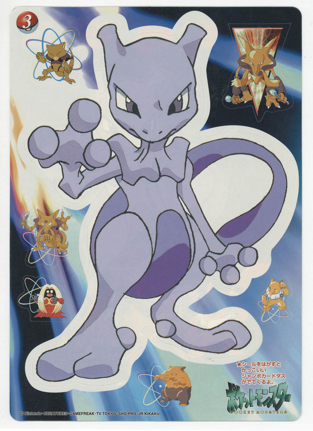 5250] ポケモンジャンボカードダス Wシール 全9種