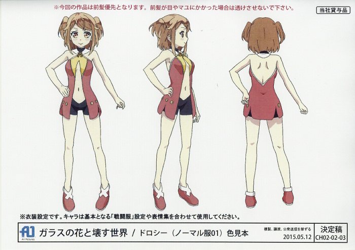 劇 ガラスの花と壊す世界 設定