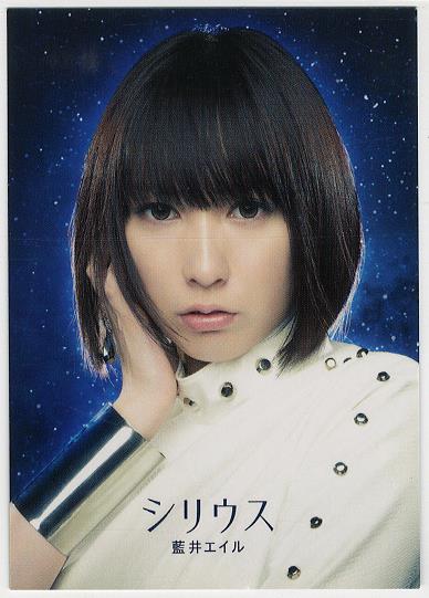 藍井エイル 直筆サイン入りCD シリウス