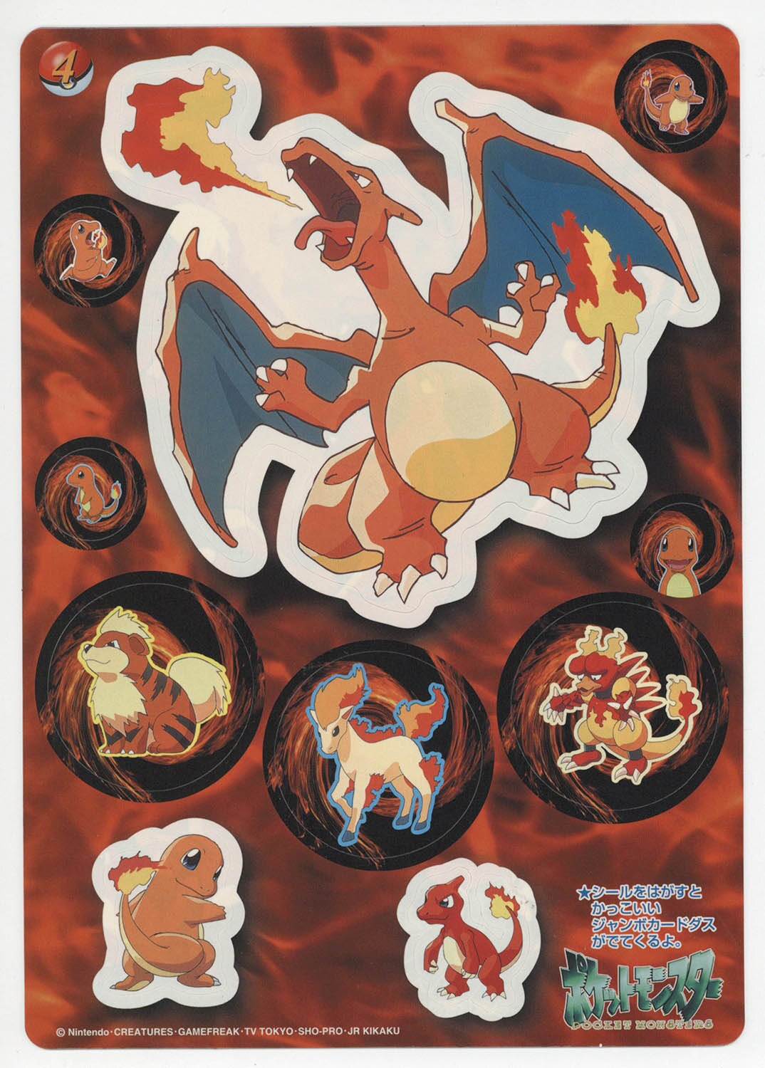 4枚 ポケモン ジャンボカードダス シールダス ポケモンタイムス