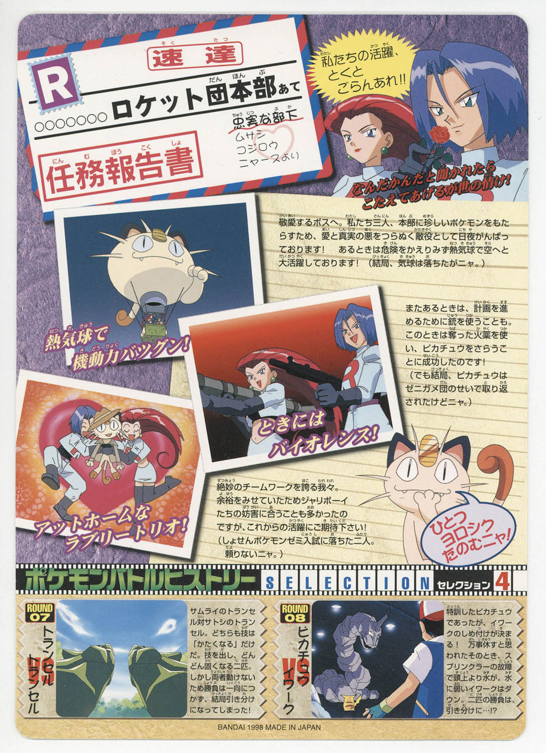 ポケットモンスター ポケモン ジャンボカードダス6 イラスト