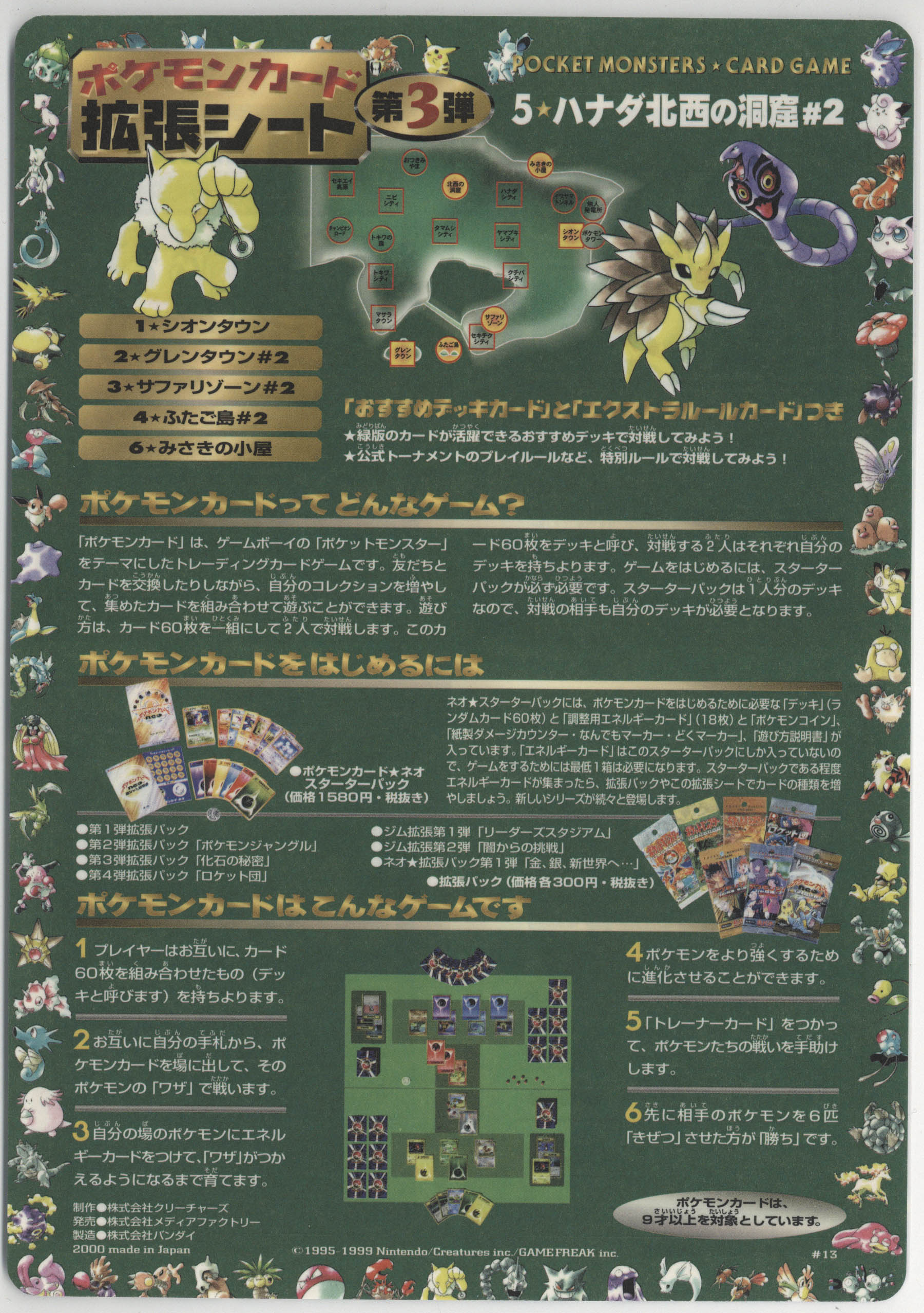 ﾎﾟｹﾓﾝｶｰﾄﾞ 拡張ｼｰﾄ第3弾 13