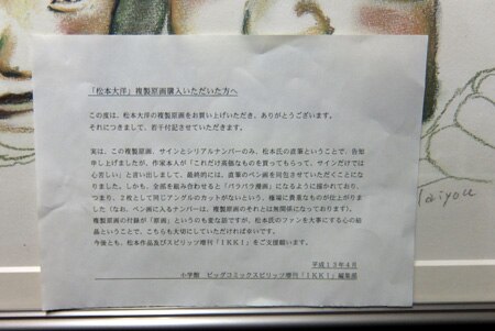 松本大洋直筆サイン入りカラー複製イラスト「鉄コン筋クリート」 松本大洋直筆サイン入りカラー複製イラスト「鉄コン筋クリート」