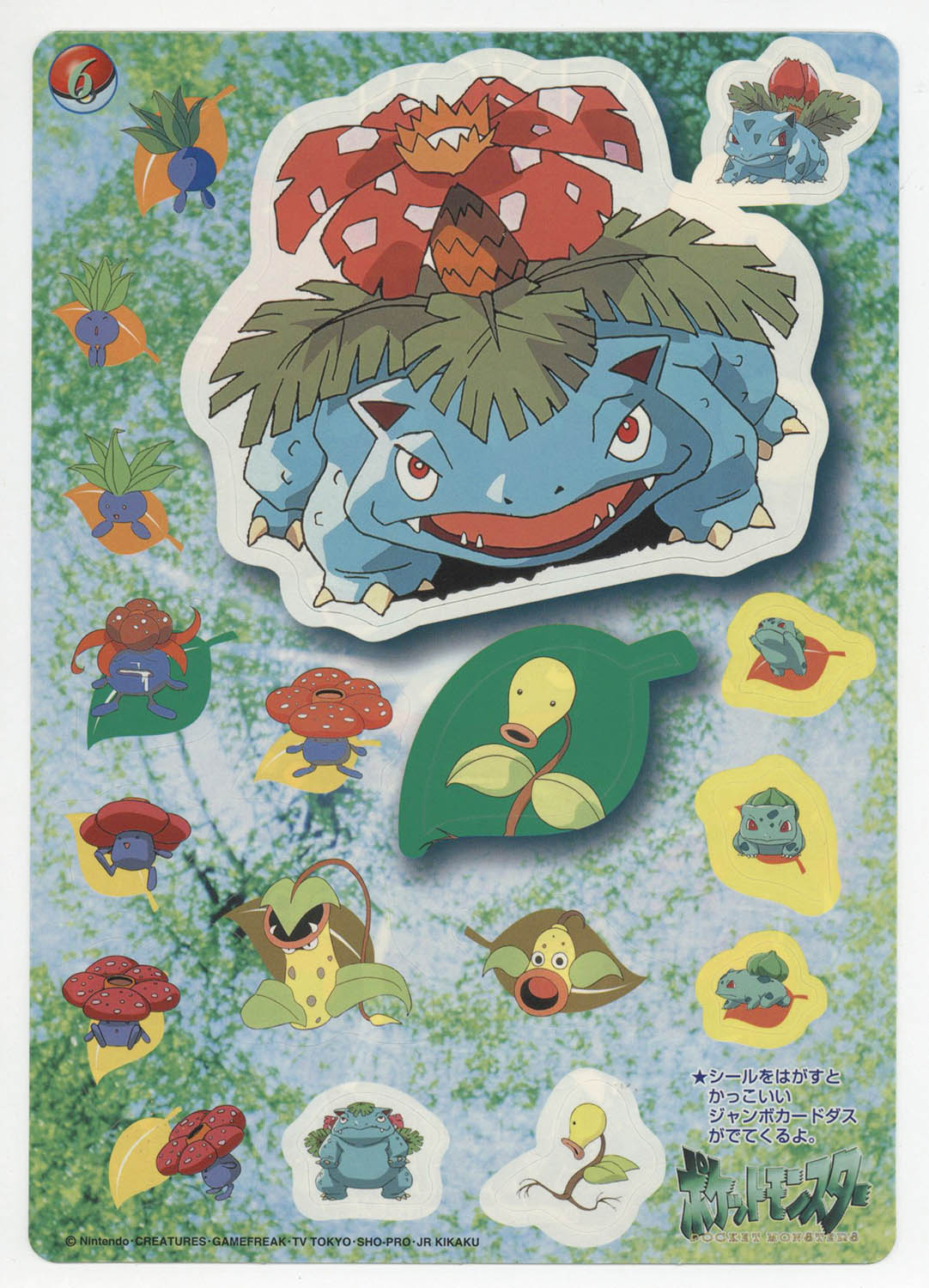 5250] ポケモンジャンボカードダス Wシール 全9種