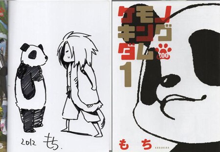 もち 直筆イラストサイン本「ケモノキングダムZoo」1巻