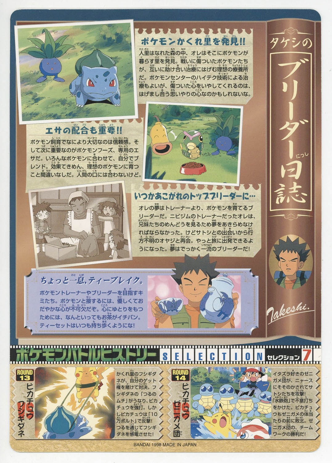 5250] ポケモンジャンボカードダス Wシール 全9種