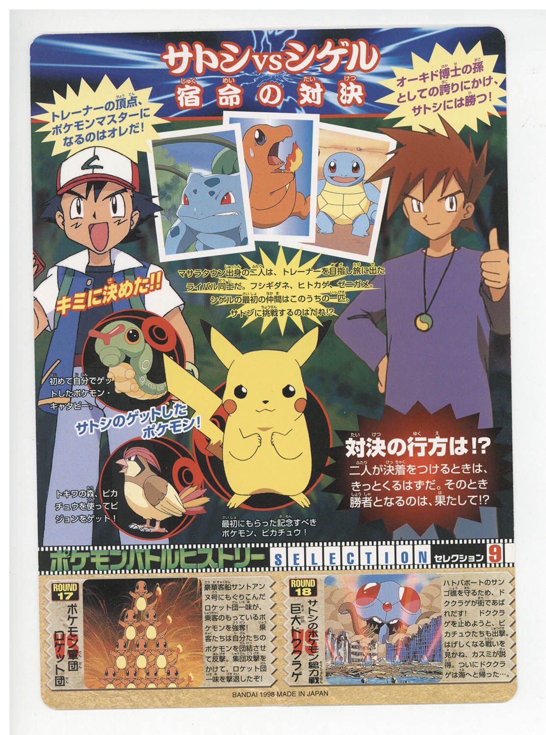 5250] ポケモンジャンボカードダス Wシール 全9種