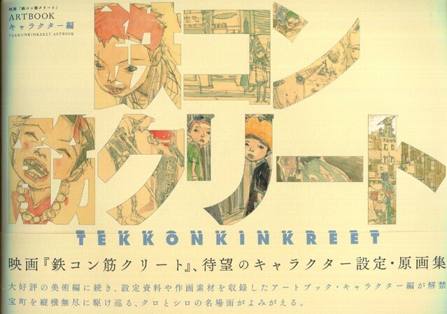 マイケル・アリアス監督「鉄コン筋クリート」イラスト＆直筆サイン色紙 マイケル・アリアス/西見祥示郎 直筆サイン本「鉄コン筋クリート